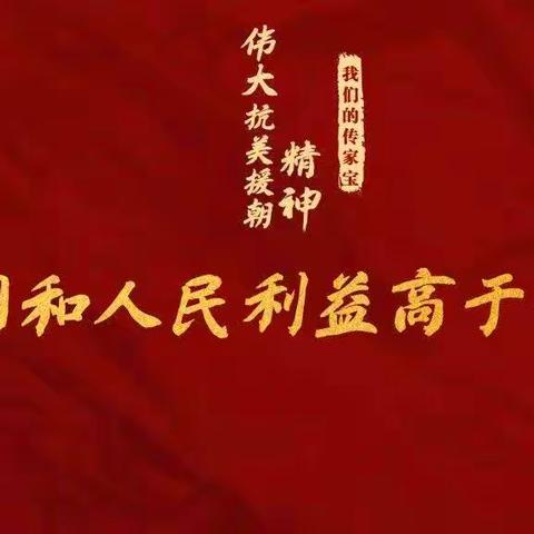 【赓续红色血脉，凝聚奋进力量】平房党总支观看电影《长津湖》主题党日活动