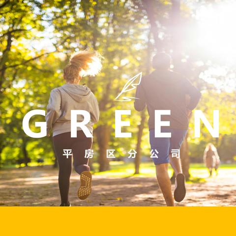 【网络种植树新风，绿色邮政我践行】平房区分公司网络植树活动