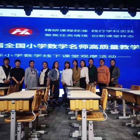 染“和美”之气，思“课堂”之变 ——内乡县第一小学数学教师赴郑州“和美课堂”教学观摩