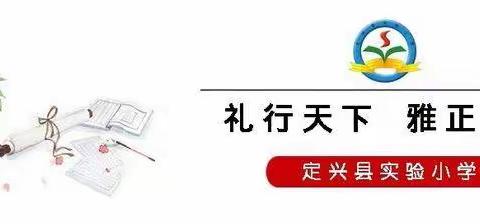 承祖国优秀传统文化 展学校规范书写风采——定兴县实验小学线上硬笔规范书写作品展