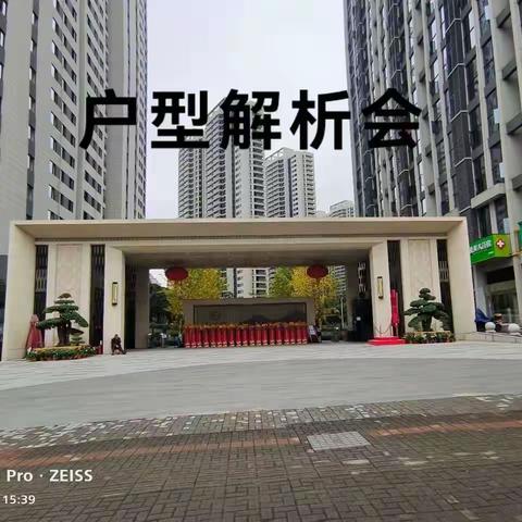 【万豪中心】首届户型解析会❤活动流程🧐