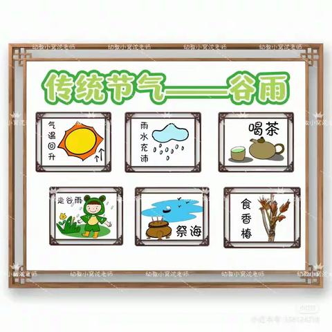 七彩童年幼儿园谷雨节气主题活动