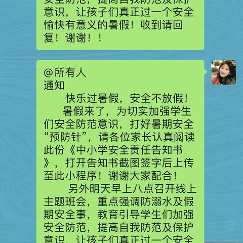 快乐放暑假      安全不放假—崇阳三小406班召开暑假前线上安全教育主题班会