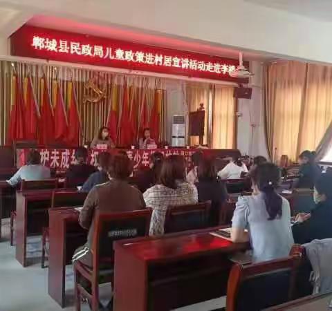 郸城县民政局儿童政策进村居宣讲活动走进李楼