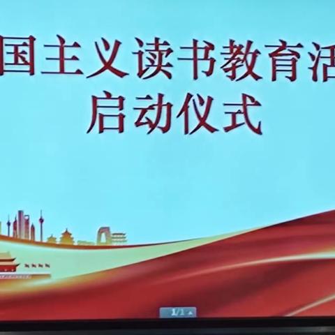 沈阳站关工委、团委举行爱国主义读书教育活动启动仪式