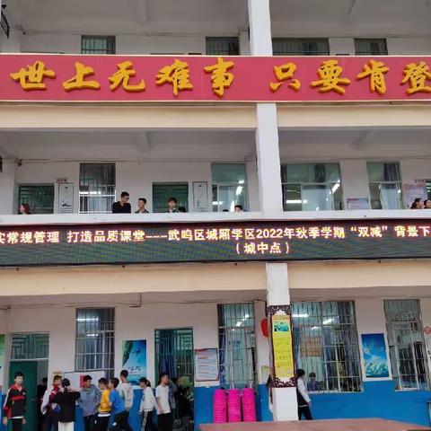 夯实常规检查，打造品质课堂 ——武鸣区城厢学区秋季学期“双减”背景下教学常规检查活动（城中点）