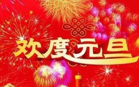 虎虎生威送祝福     2022再启航——记星河学校305班线上元旦活动