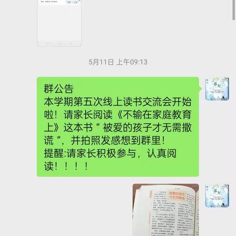 二3班第五次线上读书交流会《不能表达的情绪是身体里的毒》