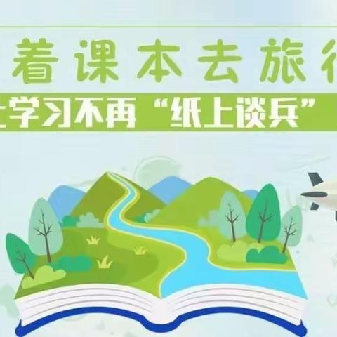 跟着课本去旅行  我是金牌小导游——记红军小学二年级五班语文实践展示活动
