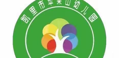 苹果山幼儿园2022 年《迎新年、庆元旦》活动