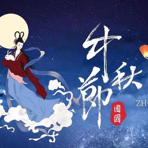 同创文明，浓情中秋——文竹中学中秋假期安全温馨提示