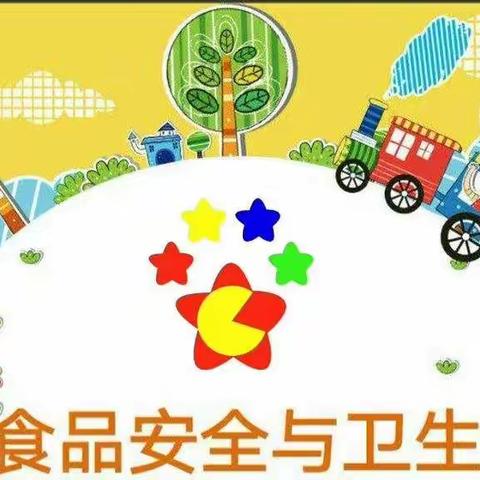 美好“食”光，安全相伴——锦绣星光幼儿园食品安全知识宣传