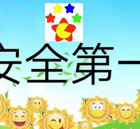 锦绣星光幼儿园一日生活安全防范与处理【大一班】