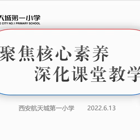 聚焦核心素养  深化课堂教学——记数学组“生本课堂案例研讨”分享交流活动