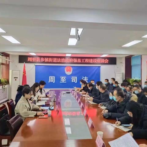 省司法厅专家团队来周至县调研法治政府强基工程建设