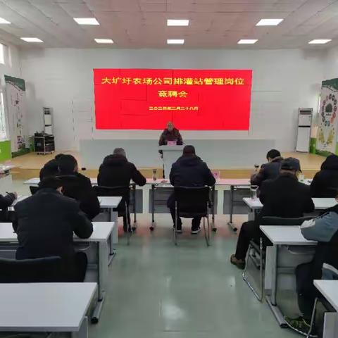 大圹圩农场公司召开排灌站管理岗位竞聘会