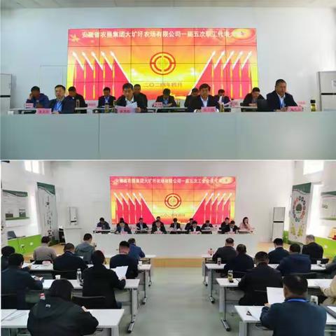 大圹圩农场公司一届五次职工代表大会、一届五次工会会员代表大会胜利召开