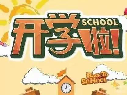 【开学通知】瑞兔呈祥 迎春启航——信丰县大塘中学2023年春季开学通知