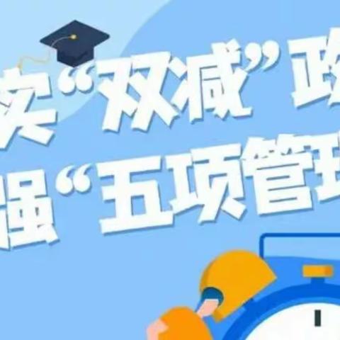 信丰县大塘中学“五项管理”工作——致家长的一封信