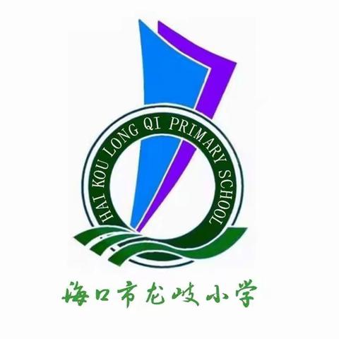 精准分析，行稳致远——海口市龙岐小学英语期中考试质量分析会