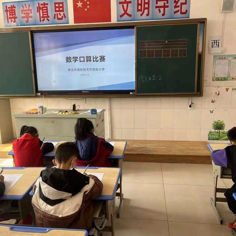 小小口算，大显身手——寿光市高新技术开发区小学口算比赛