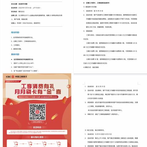 战疫情  强学习——乌兰察布分行个人金融业务部组织线上培训