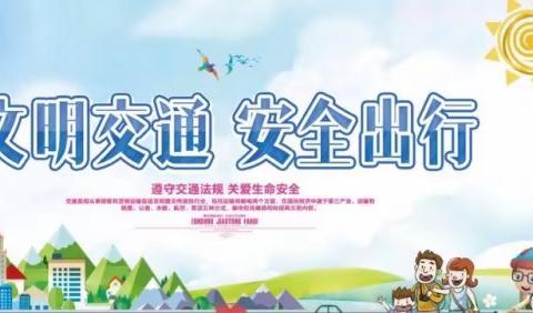 『文明校园|平安建设』北二分——交通安全告家长书