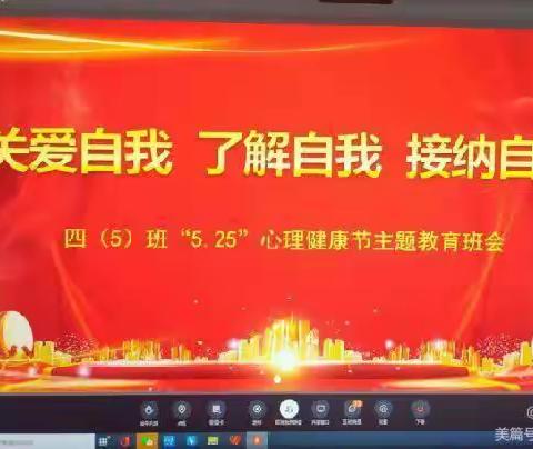 关爱自我，悦纳自我——广平县第一实验小学心理健康主题教育活动