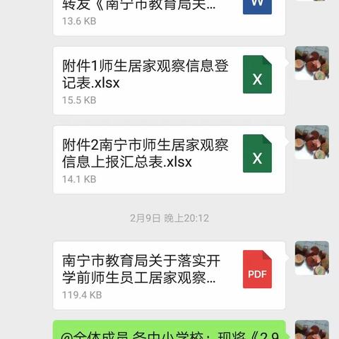 邓广小学师生居家隔离第一天