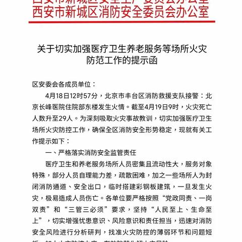 精心组织,迅速行动——西安市新城区应急管理局严查医疗机构安全隐患