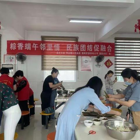 “粽香端午邻里情   民族团结促融合”——我们的节日主题活动