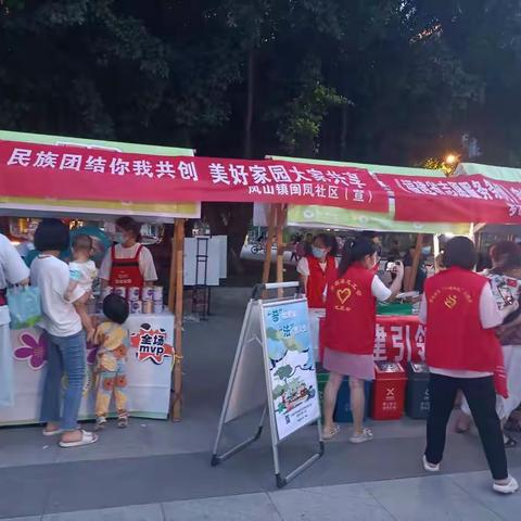 凤山镇闽凤社区新时代文明实践站“民族团结你我共创 美好家园大家共享”主题宣传活动