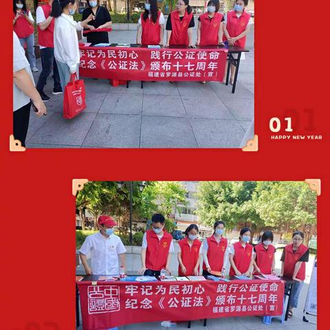 牢记为民初心 践行公证使命 纪念《公证法》颁布十七周年宣传活动