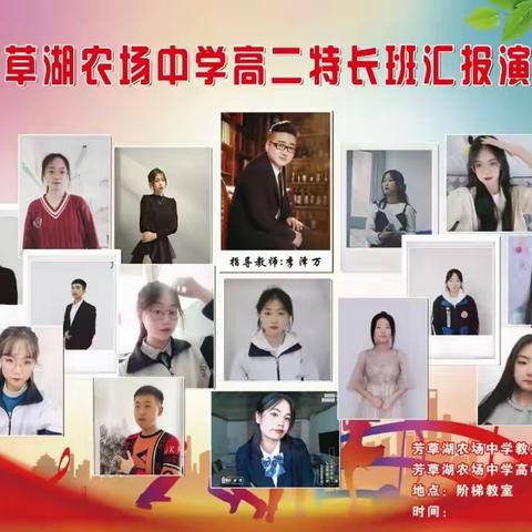 青青子衿 国乐致远——芳草湖农场中学高中音乐特长班汇报演出