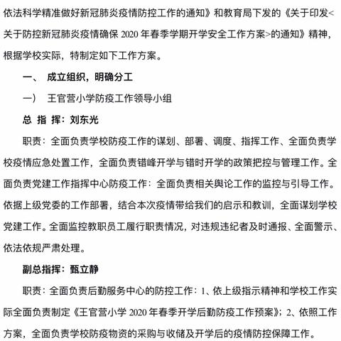 王官营小学一二班全体师生    开展开学工作方案培训