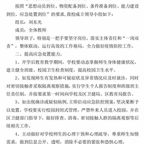 王官营小学一二班   组织学习紧急预案和日常防控预案