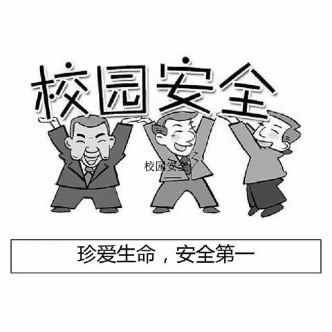 王官营小学二二班  安全教育主题班会