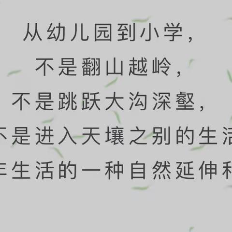 云端聚慧，共话“幼小·有效·衔接”—唐山师范学院附属幼儿园线上教研活动