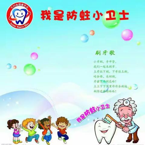 呵护牙齿，拥有健康——曙光第二小学爱牙日活动