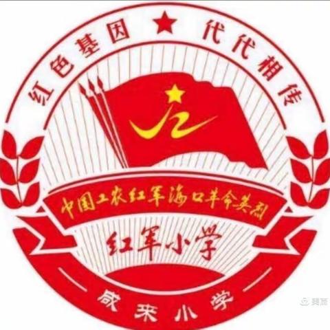 研无止境，共研成长——记海口市大致坡镇咸来小学数学科组第六周教研活动