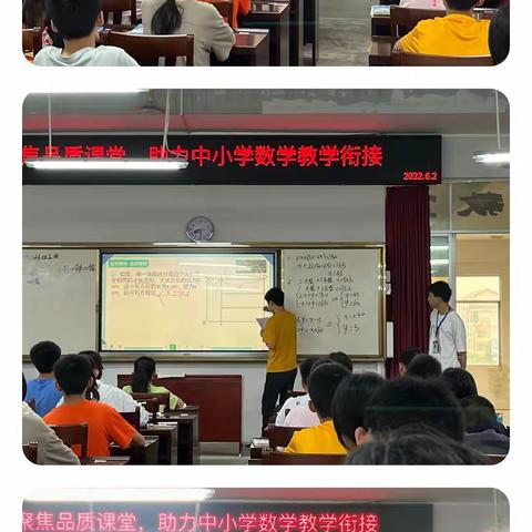 小初衔接携手行 研讨交流促共赢 --城厢学区2022年春季学期中小学数学教学衔接研讨活动