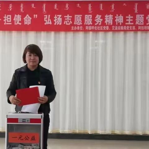 交通运输局党支部联合阿镇呼伦社区党委及公路养护管理处党支部开展“守初心·担使命”志愿服务主题党日活动