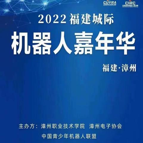 2022年中国城际机器人挑战赛开赛啦！