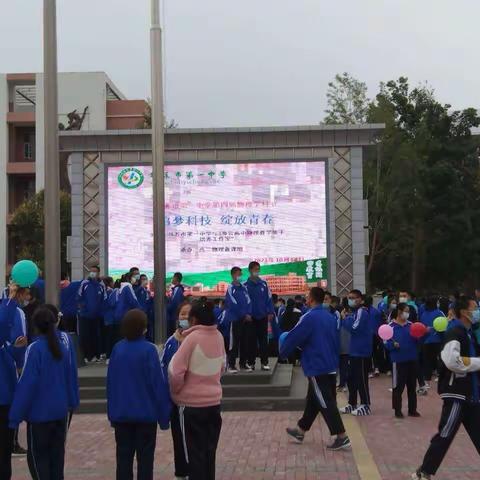 《追梦科技，筑梦青春》记乌苏市第一中学第四届物理学科节