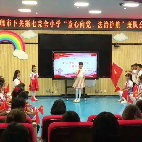 “童心向党，点亮梦想”主题中队会——五年级177中队
