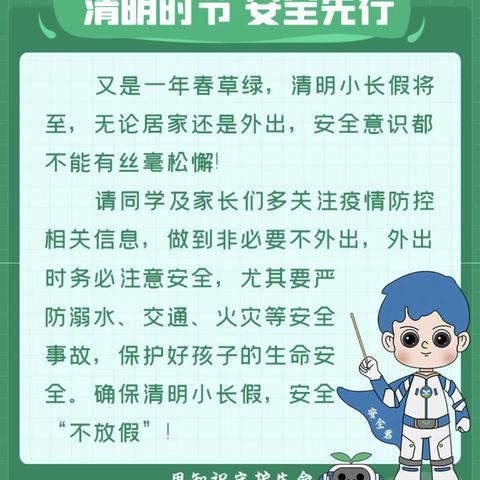 公田镇彭昌小学清明节放假通知