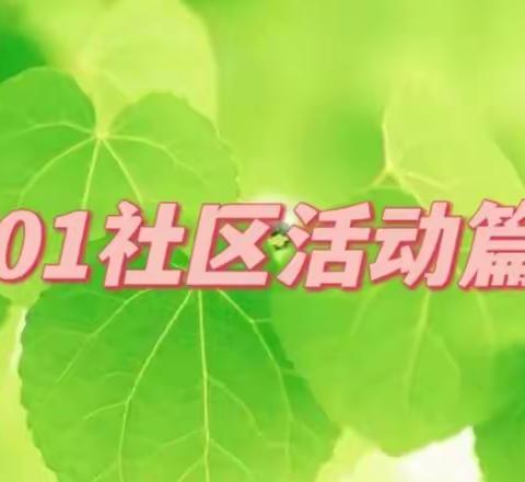 天朗御湖5月简报 | 品质物业服务，勾勒生活美好