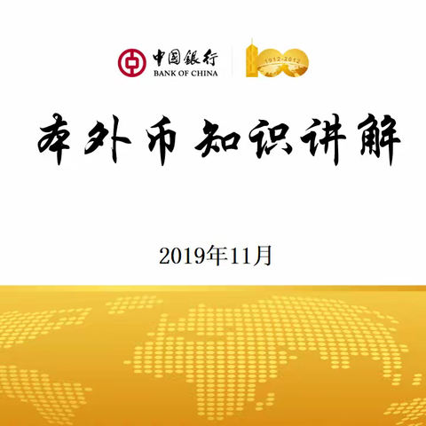 “本外币知识分享”———实小一10班家长进课堂主题活动第7季