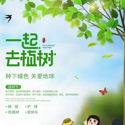 "种下绿色 关爱家园"——实验小学二（10）班植树节活动