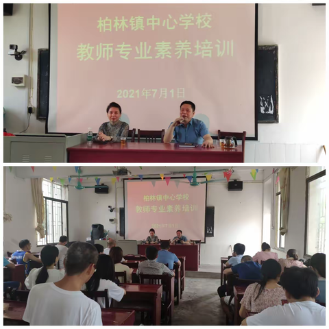 聚焦课堂教学“三高四新“，抓住教师专业发展着力点——柏林镇中心学校教师专业素养培训交流活动